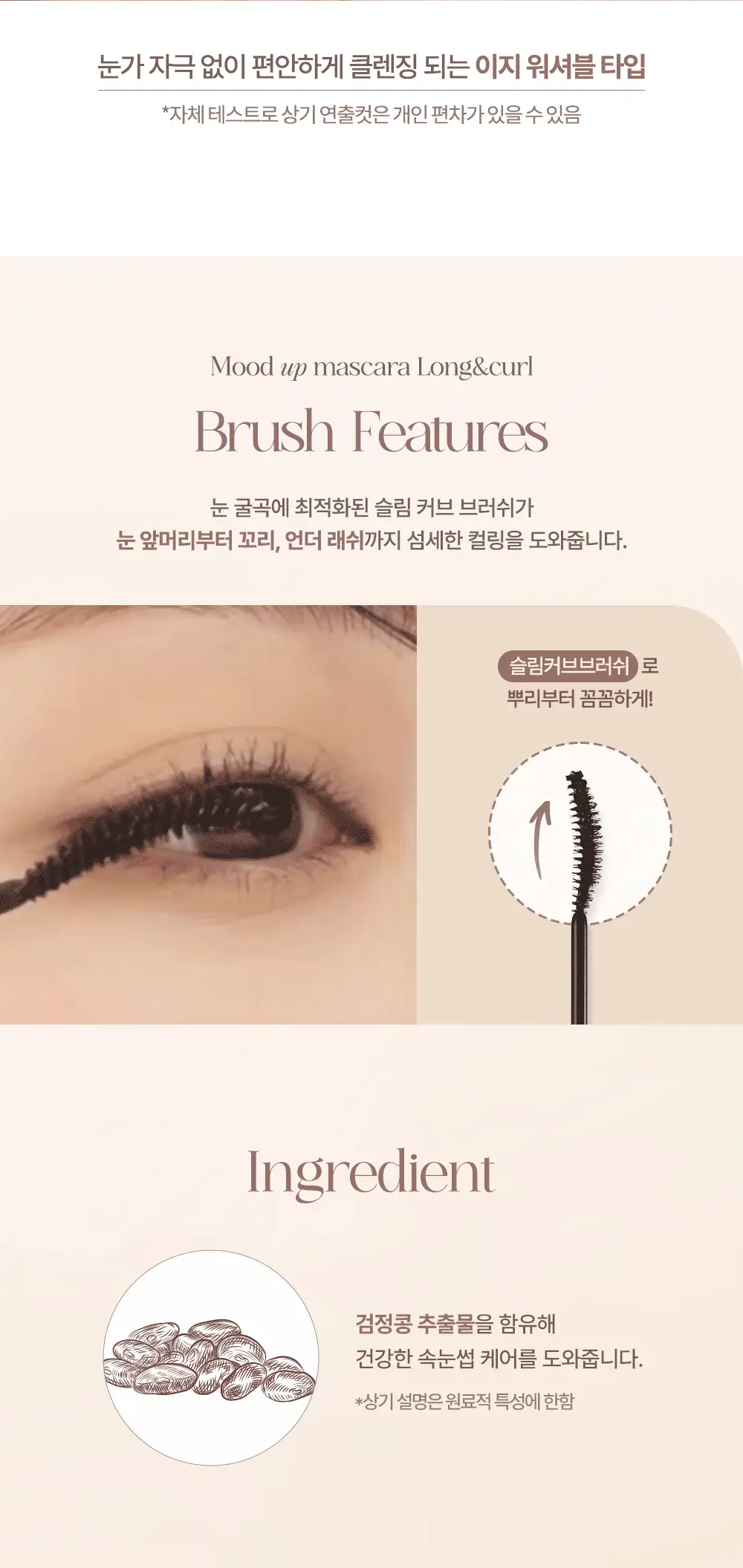 [단독기획] 데이지크 무드 업 마스카라 롱앤컬 1+1기획 2 colors 상세페이지 21